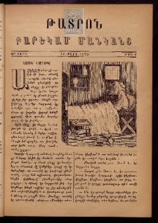 ԹԱՏՐՈՆ։ Բարեկամ մանկանց,1876, Առաջին տարի, Թիւ 6 (16 Մարտ)