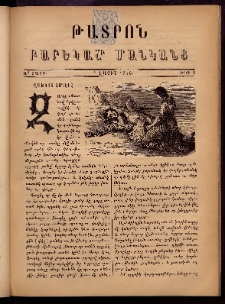 ԹԱՏՐՈՆ։ Բարեկամ մանկանց,1876, Առաջին տարի, Թիւ 9 (1 Մայիս)