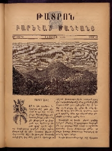 ԹԱՏՐՈՆ։ Բարեկամ մանկանց,1876, Առաջին տարի, Թիւ 11 (1 Յունիս)