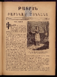 ԹԱՏՐՈՆ։ Բարեկամ մանկանց,1876, Առաջին տարի, Թիւ 12 (16 Յունիս)