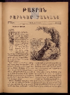 ԹԱՏՐՈՆ։ Բարեկամ մանկանց,1876, Առաջին տարի, Թիւ 13 (1 Յուլիս)