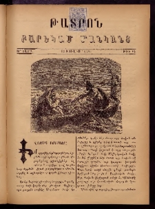 ԹԱՏՐՈՆ։ Բարեկամ մանկանց,1876, Առաջին տարի, Թիւ 14 (16 Յուլիս)