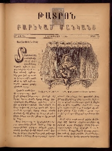 ԹԱՏՐՈՆ։ Բարեկամ մանկանց,1876, Առաջին տարի, Թիւ 15 (1 Օգոստոս)