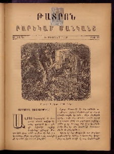 ԹԱՏՐՈՆ։ Բարեկամ մանկանց,1876, Առաջին տարի, Թիւ 16 (16 Օգոստոս)