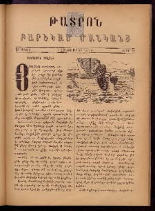ԹԱՏՐՈՆ։ Բարեկամ մանկանց,1876, Առաջին տարի, Թիւ 19 (1 Հոկտեմբեր)