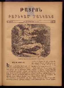 ԹԱՏՐՈՆ։ Բարեկամ մանկանց,1876, Առաջին տարի, Թիւ 20 (16 Հոկտեմբեր)