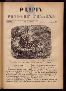 ԹԱՏՐՈՆ։ Բարեկամ մանկանց,1876, Առաջին տարի, Թիւ 21 (1 Նոյեմբեր)