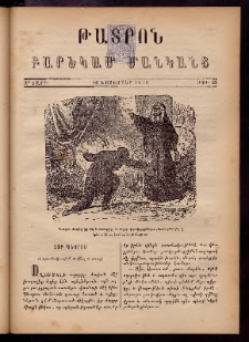 ԹԱՏՐՈՆ։ Բարեկամ մանկանց,1876, Առաջին տարի, Թիւ 22 (16 Նոյեմբեր)