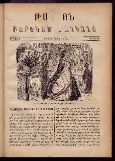 ԹԱՏՐՈՆ։ Բարեկամ մանկանց,1876, Առաջին տարի, Թիւ 23 (1 Դեկտեմբեր)