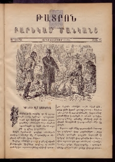 ԹԱՏՐՈՆ։ Բարեկամ մանկանց,1876, Առաջին տարի, Թիւ 24 (16 Դեկտեմբեր)