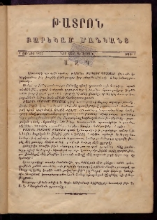 ԹԱՏՐՈՆ։ Բարեկամ մանկանց,1877, Նոր Շար, Ա Շրջան, Թիւ 1 (1 Յունիս)