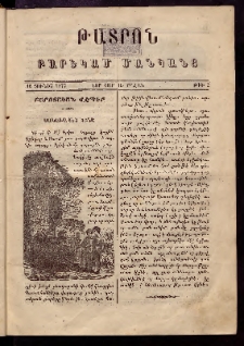 ԹԱՏՐՈՆ։ Բարեկամ մանկանց,1877, Նոր Շար, Ա Շրջան, Թիւ 2 (16 Յունիս)