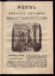 ԹԱՏՐՈՆ։ Բարեկամ մանկանց,1877, Նոր Շար, Ա Շրջան, Թիւ 7 (1 Սեպտեմբեր)
