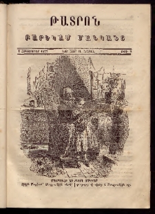 ԹԱՏՐՈՆ։ Բարեկամ մանկանց,1877, Նոր Շար, Ա Շրջան, Թիւ 9 (1 Հոկտեմբեր)