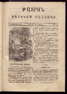ԹԱՏՐՈՆ։ Բարեկամ մանկանց,1877, Նոր Շար, Ա Շրջան, Թիւ 13 (1 Դեկտեմբեր)