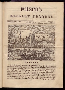 ԹԱՏՐՈՆ։ Բարեկամ մանկանց,1877, Նոր Շար, Ա Շրջան, Թիւ 14 (16 Դեկտեմբեր)