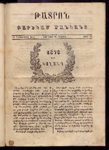 ԹԱՏՐՈՆ։ Բարեկամ մանկանց,1877, Նոր Շար, Ա Շրջան, Թիւ 15 (31 Դեկտեմբեր)