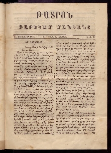 ԹԱՏՐՈՆ։ Բարեկամ մանկանց,1878, Նոր Շար, Ա Շրջան, Թիւ 16 (16 Յունուար)