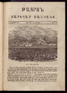 ԹԱՏՐՈՆ։ Բարեկամ մանկանց,1878, Նոր Շար, Ա Շրջան, Թիւ 17 (1 Փետրվար)