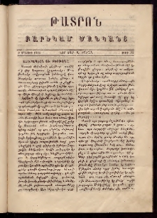 ԹԱՏՐՈՆ։ Բարեկամ մանկանց,1878, Նոր Շար, Ա Շրջան, Թիւ 19 (9 Մայիս)