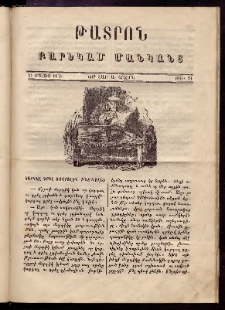 ԹԱՏՐՈՆ։ Բարեկամ մանկանց,1878, Նոր Շար, Ա Շրջան, Թիւ 21 (21 Մայիս)