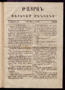 ԹԱՏՐՈՆ։ Բարեկամ մանկանց,1878, Նոր Շար, Ա Շրջան, Թիւ 24 (30 Յունիս)