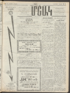 Մշակ, 1911, Երեսունիններորդ տարի, Թիւ 2 (Չորեքշաբթի, Յունվարի 5)