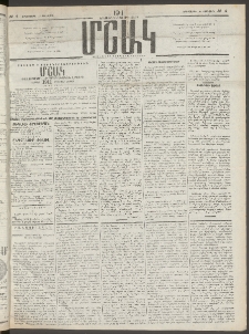 Մշակ, 1911, Երեսունիններորդ տարի, Թիւ 4 (Երեքշաբթի, Յունվարի 11)