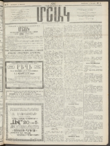 Մշակ, 1911, Երեսունիններորդ տարի, Թիւ 5 (Չորեքշաբթի, Յունվարի 12)