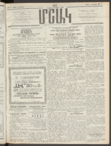 Մշակ, 1911, Երեսունիններորդ տարի, Թիւ 7 (Շաբաթ, Յունվարի 15)