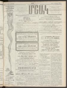 Մշակ, 1911, Երեսունիններորդ տարի, Թիւ 8 (Կիրակի, Յունվարի 16)
