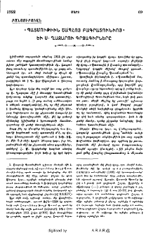«Պատմութիւն Շապհոց Բագրատունիոց» եւ Ս․ Ղազարու գրչագիրները
