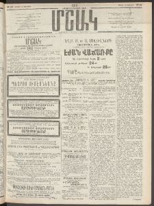 Մշակ, 1911, Երեսունիններորդ տարի, Թիւ 14 (Կիրակի , Յունվարի 23)