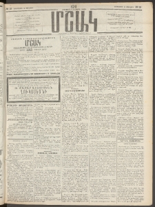 Մշակ, 1911, Երեսունիններորդ տարի, Թիւ 15 (Երեքշաբթի , Յունվարի 25)