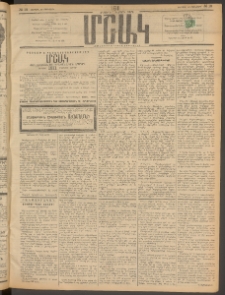 Մշակ, 1911, Երեսունիններորդ տարի, Թիւ 18 (Ուրբաթ, Յունվարի 28)
