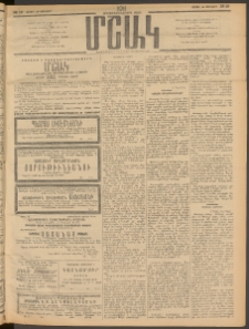 Մշակ, 1911, Երեսունիններորդ տարի, Թիւ 19 (Շաբաթ, Յունվարի 29)