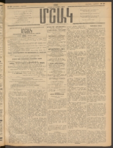 Մշակ, 1911, Երեսունիններորդ տարի, Թիւ 23 (Հինգշաբթի , Փետրվարի 3)