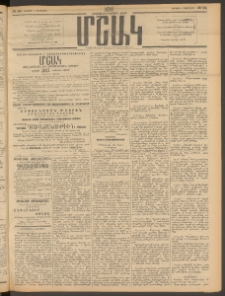 Մշակ, 1911, Երեսունիններորդ տարի, Թիւ 24 (Ուրբաթ , Փետրվարի 4)