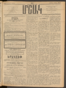 Մշակ, 1911, Երեսունիններորդ տարի, Թիւ 27 (Երեքշաբթի , Փետրվարի 8)