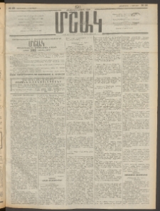 Մշակ, 1911, Երեսունիններորդ տարի, Թիւ 28 (Չորեքշաբթի , Փետրվարի 9)