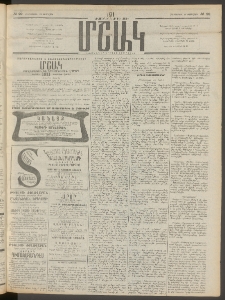 Մշակ, 1911, Երեսունիններորդ տարի, Թիւ 29 (Հինգշաբթի , Փետրվարի 10)