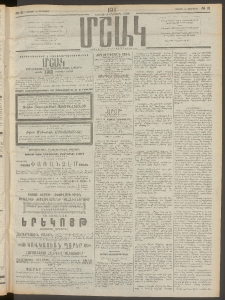 Մշակ, 1911, Երեսունիններորդ տարի, Թիւ 31 (Շաբաթ , Փետրվարի 12)