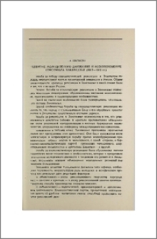 Развитие молодежного движения и возникновение комсомола Закавказья (1917—1919 гг.)