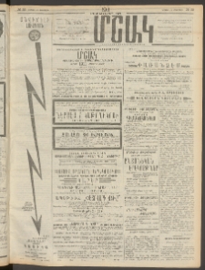 Մշակ, 1911, Երեսունիններորդ տարի, Թիւ 32 (Կիրակի , Փետրվարի 13)