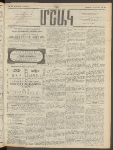 Մշակ, 1911, Երեսունիններորդ տարի, Թիւ 33 (Չորեքշաբթի , Փետրվարի 16)