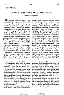 Հայք ի հարաւային Հնդկաստան