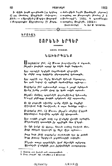 Ցորենի երգեր