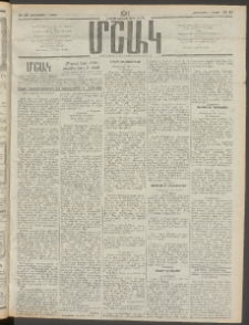 Մշակ, 1911, Երեսունիններորդ տարի, Թիւ 43 (Չորեքշաբթի , Մարտի 2)