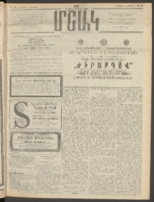 Մշակ, 1911, Երեսունիններորդ տարի, Թիւ 36 (Երեքշաբթի , Փետրվարի 22)