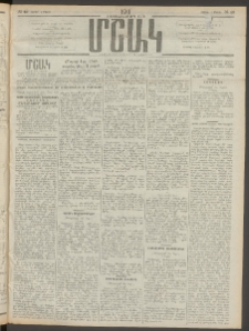 Մշակ, 1911, Երեսունիններորդ տարի, Թիւ 46 (Շաբաթ , Մարտի 5)